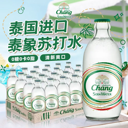 泰国进口泰象苏打水气泡水无糖饮料325ml*24瓶整箱原味青柠檬西瓜