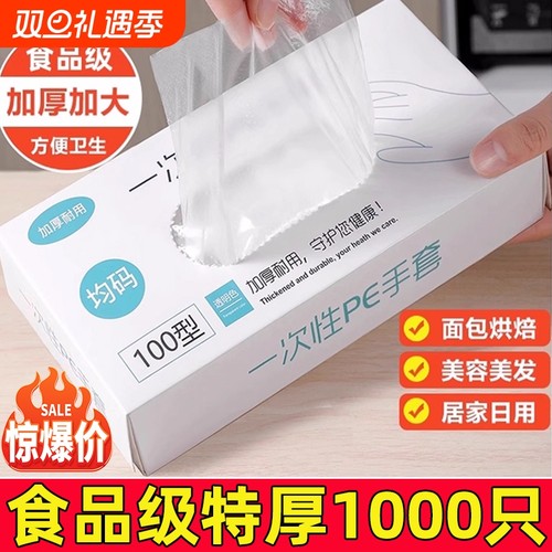 一次性手套特价秒杀1000只加厚食品级餐饮加厚高弹家用透明盒装