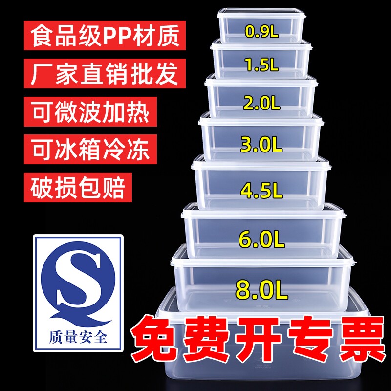 保鲜盒商用食品级透明塑料收纳盒塑料盒冰箱专用盒子带盖冷冻密封