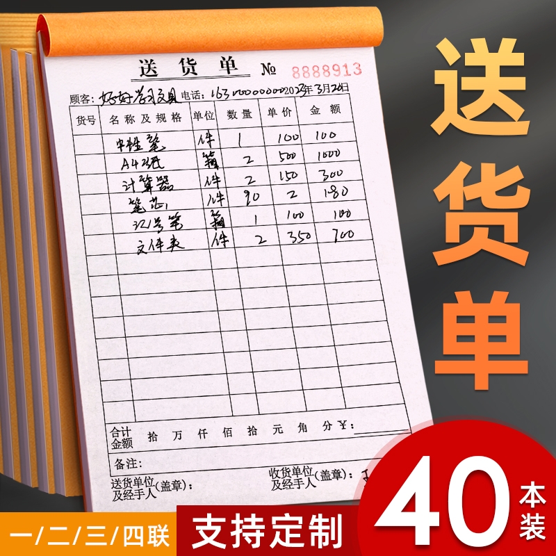 40本送货单二联三联一联四联2025大本加厚两联手写开单本仓库出货本合同入库烧烤无碳复写纸张销货供货客户