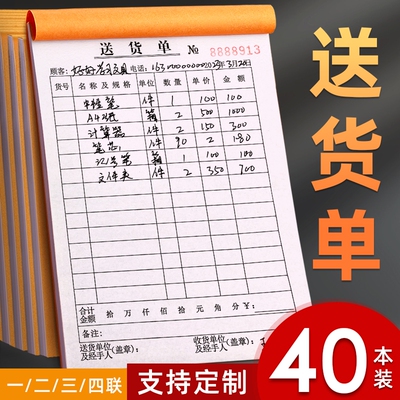 40本送货单二联三联一联四联2025大本加厚两联手写开单本仓库出货本合同入库烧烤无碳复写纸张销货供货客户