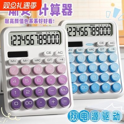 太阳能渐变计算器高颜值女神款会计办公室用2025新款多功能计算机双电源机械按键可爱网红款大学生财务用便携