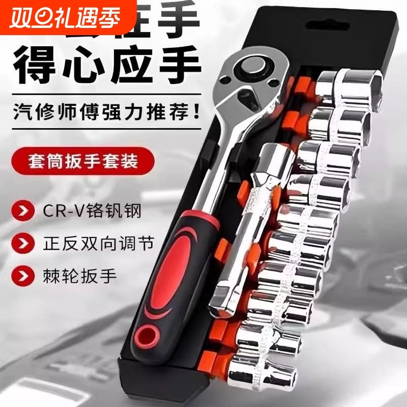 棘轮多功能套筒12件套扳手维修汽车电动摩托车小空间工业级汽修