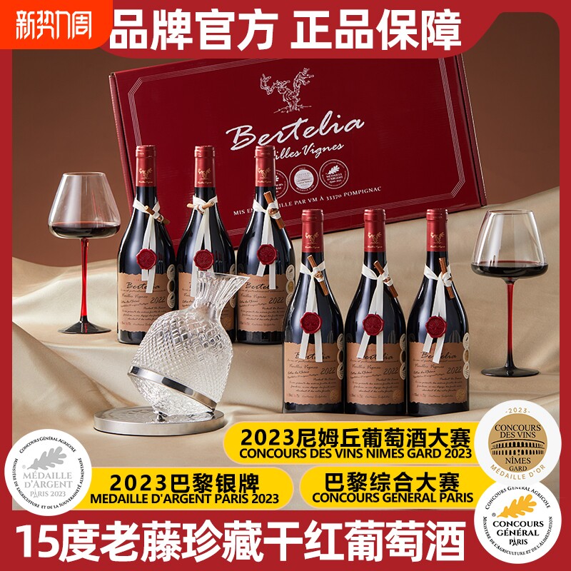 柏特利雅老藤珍藏干红葡萄酒15度红酒整箱750ml*6支送酒具