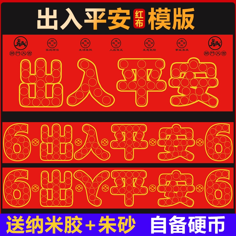 五帝钱压门槛红布专用出入平安硬币模板装修过门石下压铜钱88枚