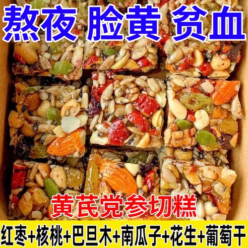 黄芪党参八宝切糕独立包装坚果营养核桃红枣巴旦木瓜子花生小零食
