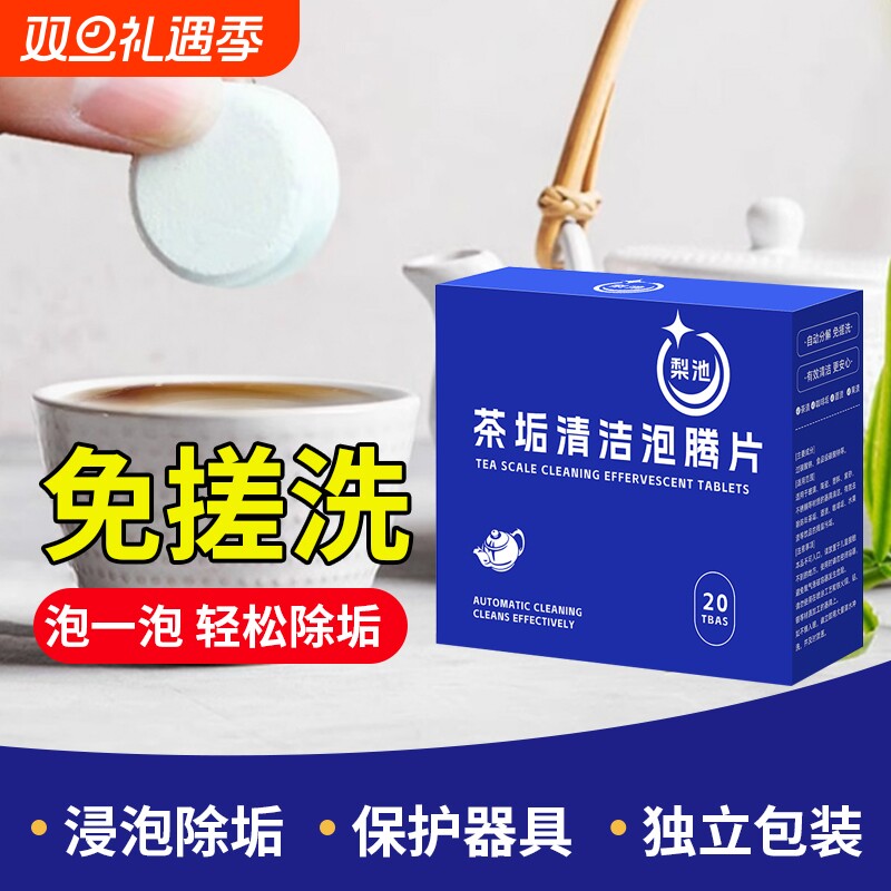 去茶垢清洁剂泡腾片洗茶杯神器