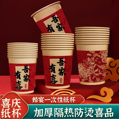 一次性纸杯结婚用酒席订婚喜杯