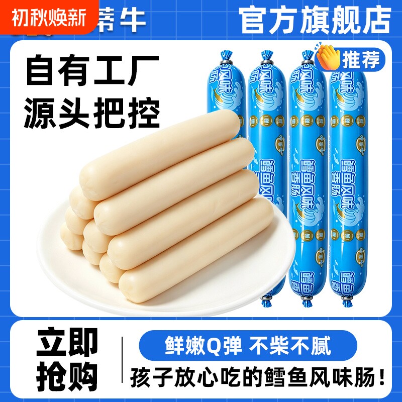 哈蒂牛鳕鱼肠雪鱼肠鱼肉火腿肠营养解馋小零食夜宵小吃货休闲食品
