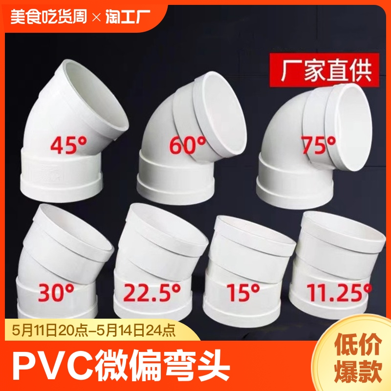 1105075PVC微偏弯头偏置小角度