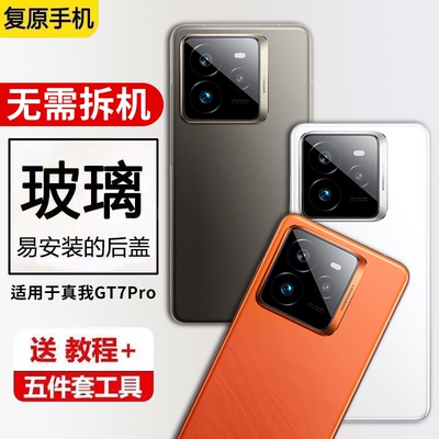 适用于Redmle真我GT7PRO手机后盖玻璃RMX5090电池外壳背屏盖板后壳