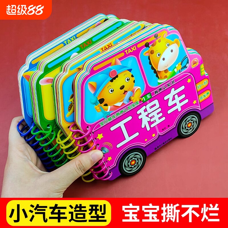 撕不烂宝宝认知书学儿歌学唐诗弟子规0-6岁有声的幼儿玩具书认识汽车交通工具启蒙益智趣味玩具三字经拼音识字古诗动物衔接小女孩图片
