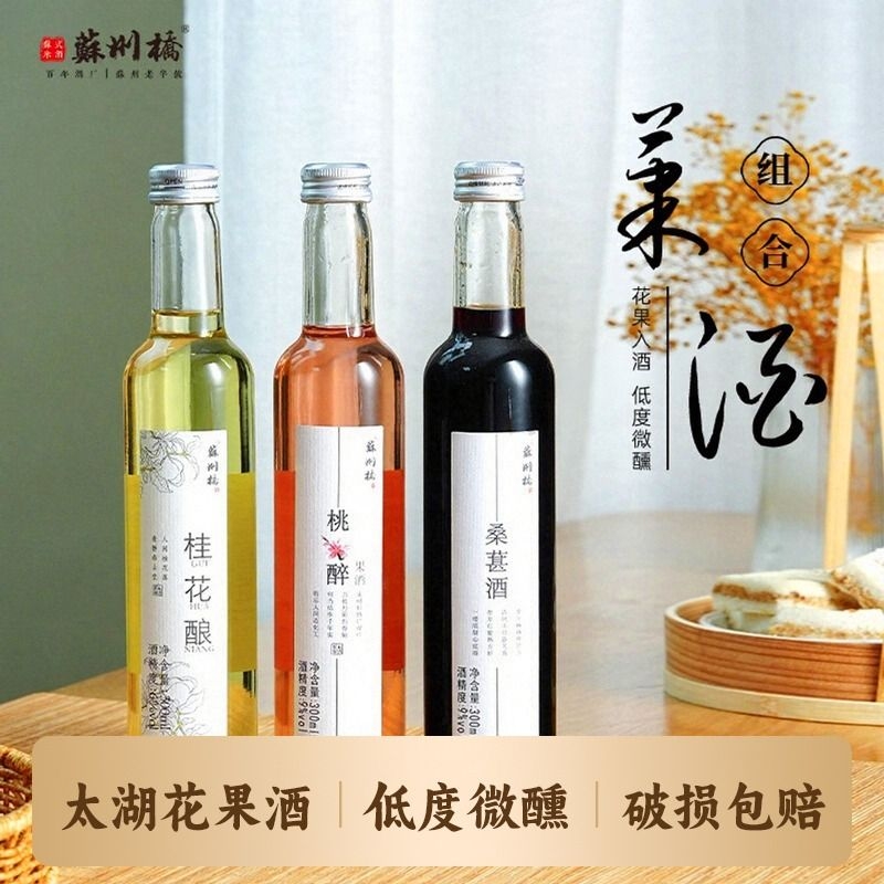 苏州桥水果酒微醺少女酒桃醉青梅梅子杨梅桑葚玫瑰酒花果低度甜酒