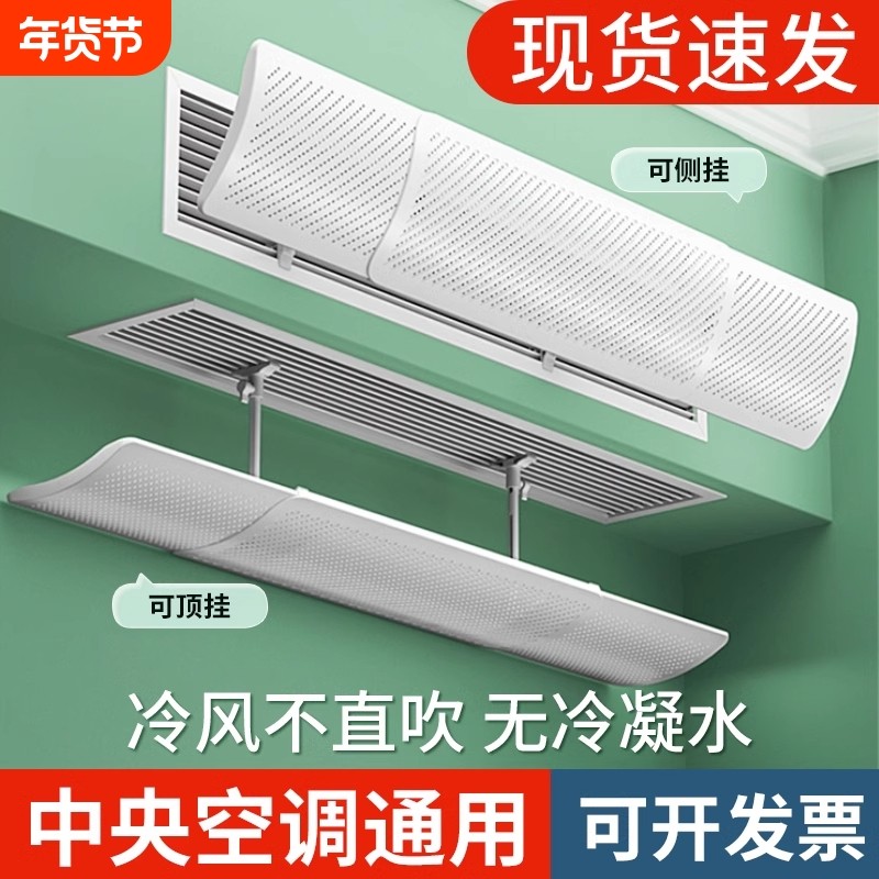 中央空调出风口挡风板遮风板防直吹风管机挡板导风防风罩气流导流,收纳整理,空调挡风板,淘宝优惠券,粉丝福利购,淘宝优惠卷