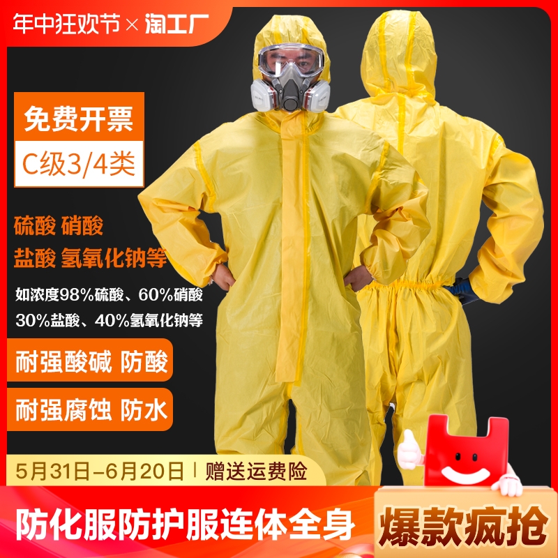 防化服防护服连体全身防腐蚀耐酸碱生化一次性工作服喷漆防毒化学