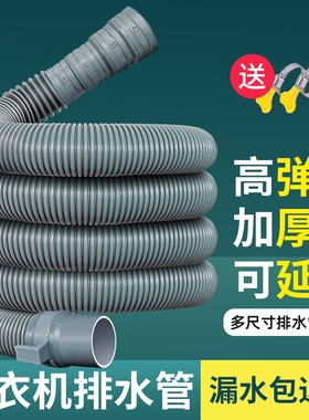 通用洗衣机排水管出水管下水管加长管延长管软管子全自动波轮双桶