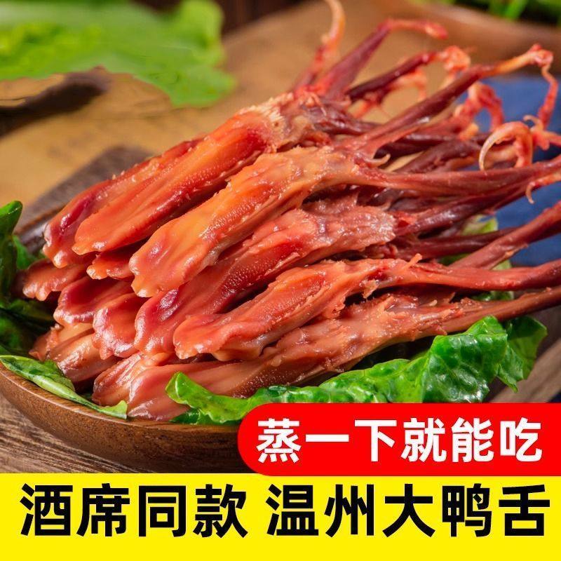 温州特产酱鸭舌头散装生鸭舌年货聚会酱鸭舌腊鸭舌卤味冷盘酒店,水产肉类/新鲜蔬果/熟食,包装禽肉类预制菜,淘宝优惠券,粉丝福利购,淘宝优惠卷
