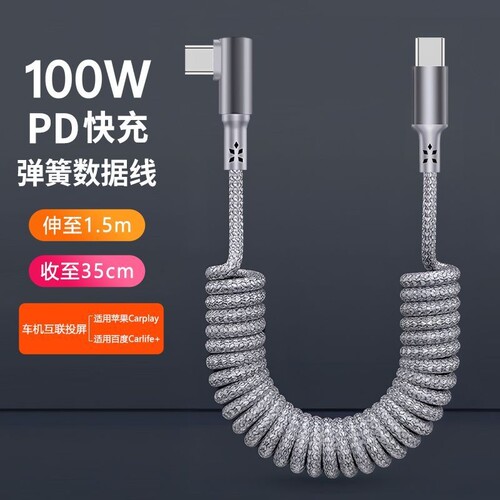 弹簧数据线PD100W快充汽车用双type-C弯头充电线摩托车弹力伸缩线