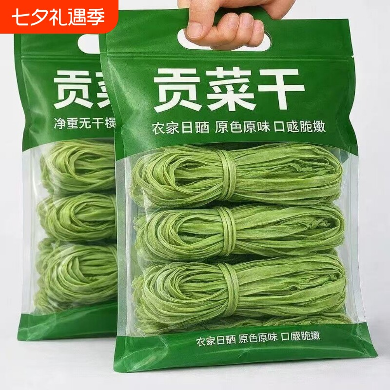 净重贡菜农家食材火锅响菜凉拌新鲜脱水蔬菜干货特产批发原味手工