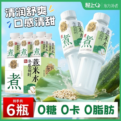 轻上东方补者冬瓜荷叶薏米水