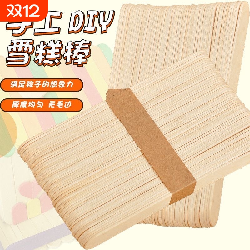 雪糕棒冰棍棒棒冰棒雪糕棍食品木棒冰激凌棒DIY手工材料木条木棒