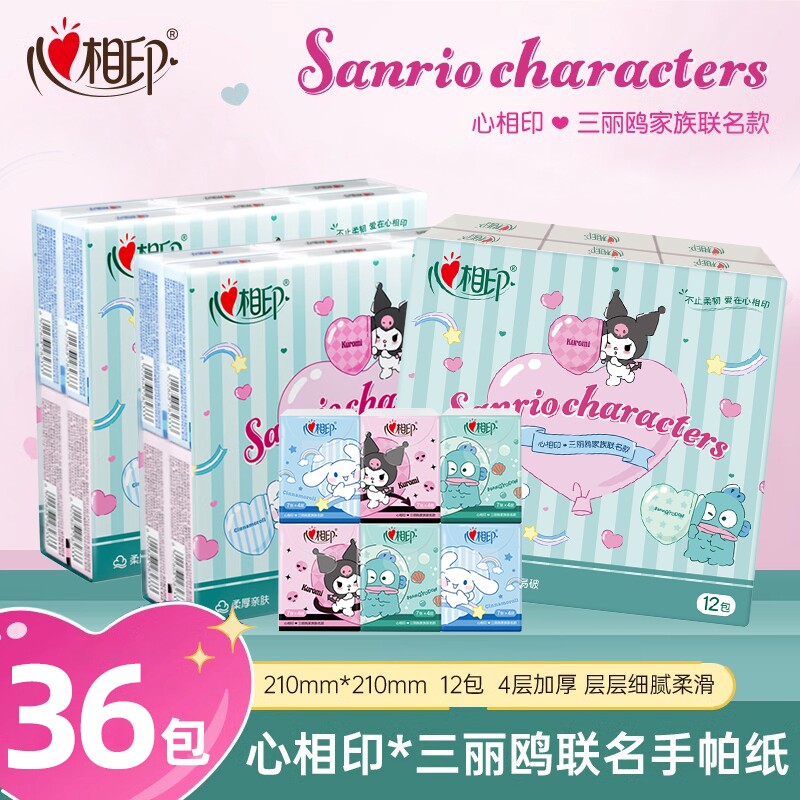 心相印三丽鸥手帕纸联名餐巾纸小包装便携式随身装印花出行必备