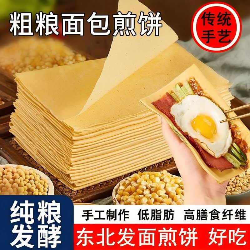 东北大煎饼正宗杂粮纯手工早餐即食面包煎饼代餐零食品年货大礼包,粮油调味/速食/干货/烘焙,手抓饼/葱油饼/煎饼/卷饼,淘宝优惠券,粉丝福利购,淘宝优惠卷