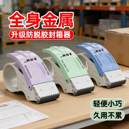 金陵赋新款封箱器大号透明胶带切割器胶带机物流打包5cm6cm胶布封箱绿色金属耐用胶带器快递打包工具神器爆款