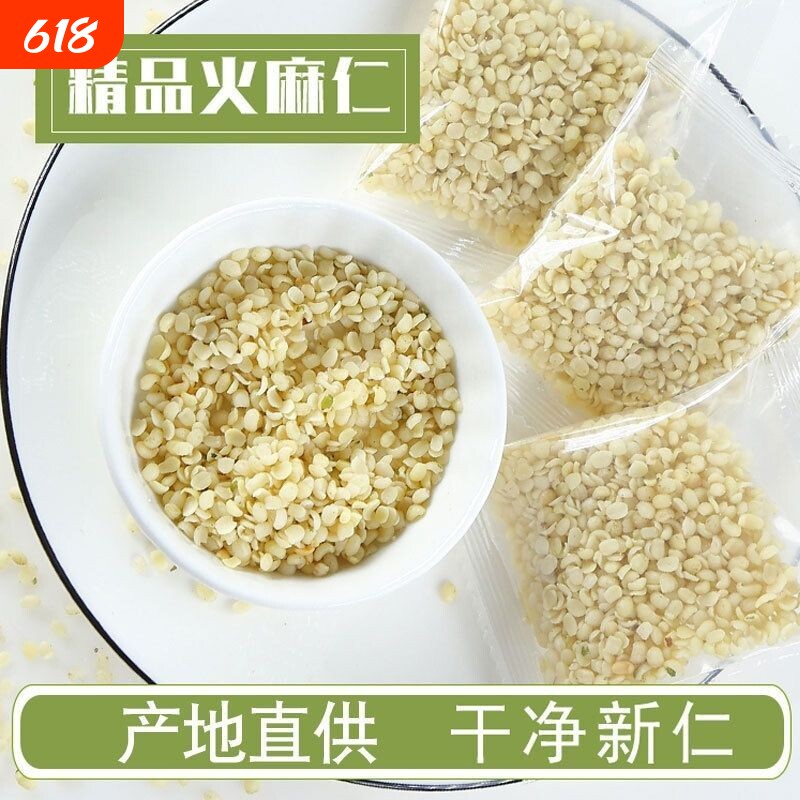 正品火麻仁正宗去皮脱壳火麻仁火麻籽火麻仁食用巴马火麻仁火麻子