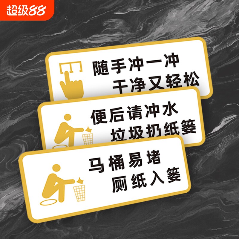厕所提示语贴纸标识牌文明标语卫生间洗手间便后请冲水提示牌提示贴标识来也请入篓温馨马桶民宿监控厨房包厢