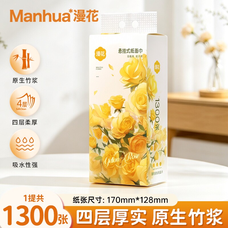 漫花悬挂式抽纸巾家用实惠装原生竹浆底部抽取式卫生纸餐巾面巾纸