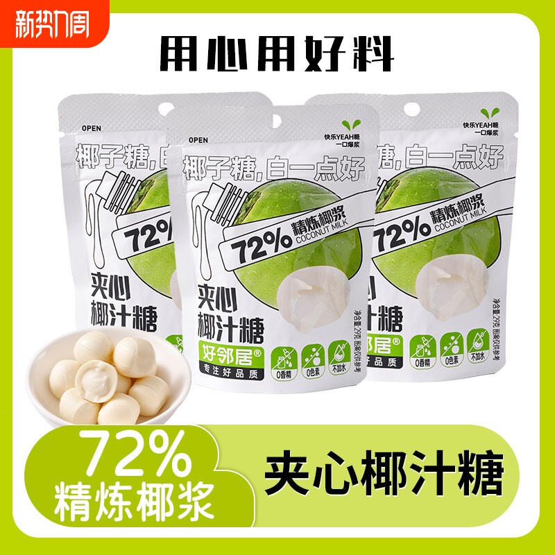 【72%精炼椰浆】原味椰子糖0香精硬糖休闲小零食糖果圣诞节礼物