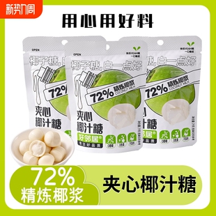 原味椰子糖0香精硬糖休闲小零食糖果圣诞节礼物 72%精炼椰浆