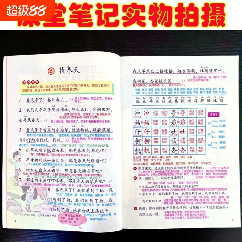课堂笔记123456年级上下册语数英