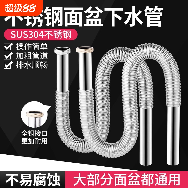 洗脸盆面盆304不锈钢下水管软管配件台盆波纹管防臭排水管下水器图片