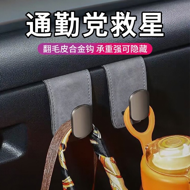 汽车内饰小挂钩车上前排挂勾车载装饰用品大全车用隐形粘贴挂钩