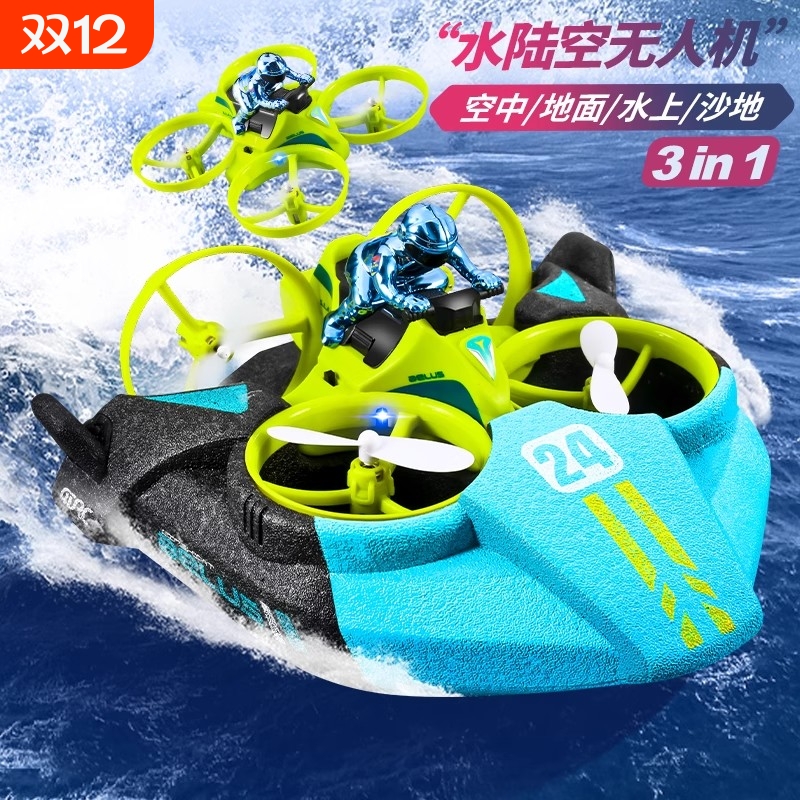 德国海水陆空三合一遥控无人机
