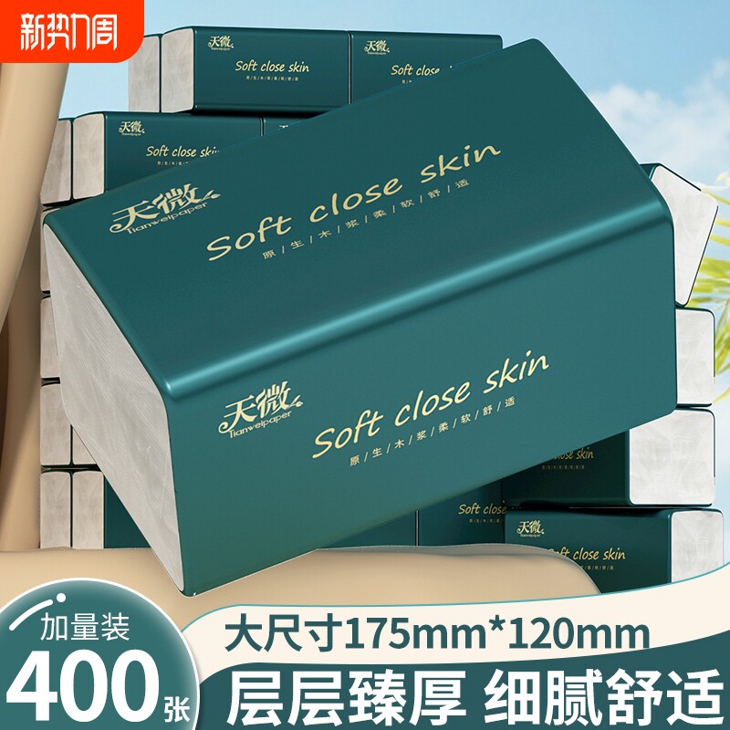 80大包400张纸巾抽纸餐巾纸卫生纸卷纸手帕纸擦手纸厨房纸面巾纸