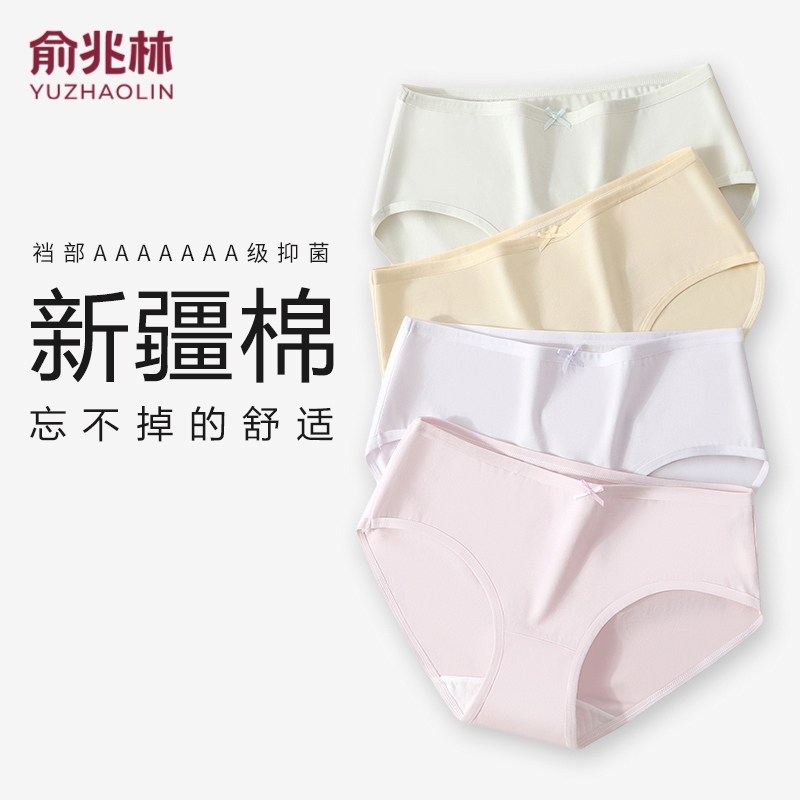 俞兆林内裤女士纯棉少女新款性感无痕透气三角裤短裤中腰新疆棉