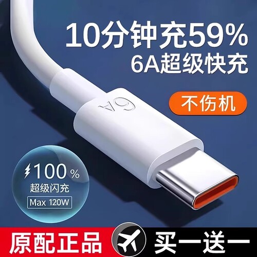 【120W超级快充】数据线typec适用华为充电线数据线typec快充安卓mat60pro/50/p40p30Nova8荣耀v60充电器桃李