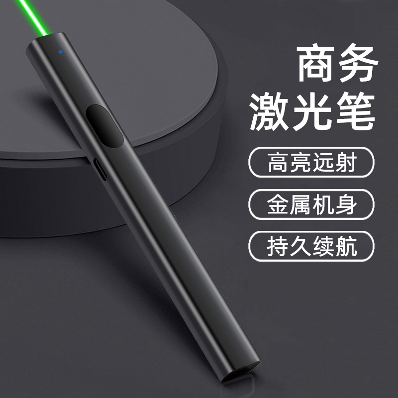 商务推荐激光笔售楼办公会议教学