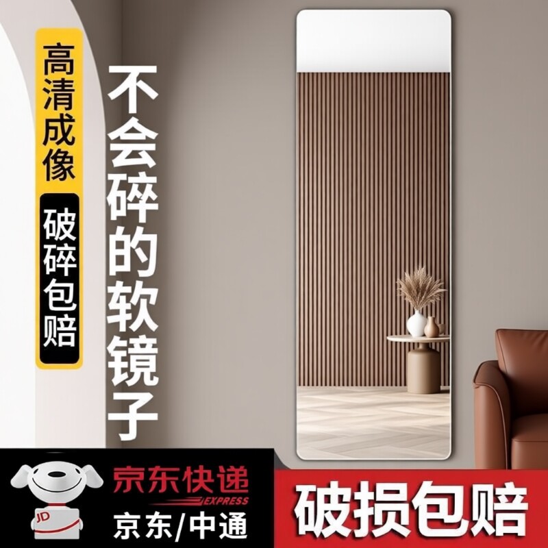 软镜子全身镜贴墙自粘高清家用镜面贴亚克力穿衣试衣镜宿舍贴柜门