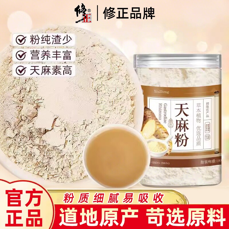 特级吉林野生天麻粉修正品头晕头痛超细粉非新鲜中药材官方旗舰店