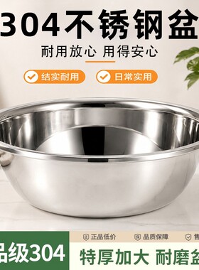 304不锈钢盆洗菜盆家用大盆