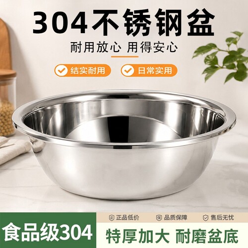 304不锈钢盆洗菜盆家用大盆