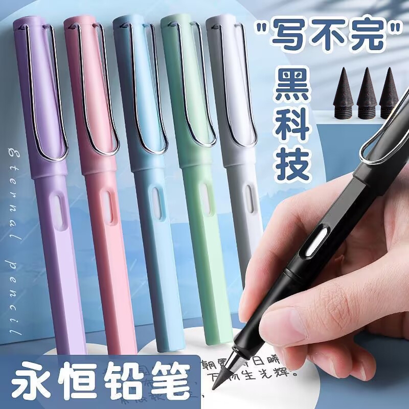 永恒铅笔学生专用小学生一年级无毒的永恒笔幼儿园自动铅笔不断芯儿童不用削免削黑科技文具学习用品大全永远