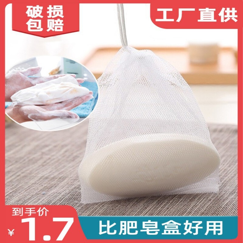 肥皂袋起泡网香皂打泡网洗澡洗脸洗面奶发泡网装香皂网兜袋纱网袋