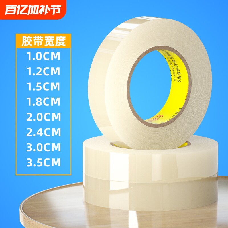 细窄胶布透明胶带小号封箱窄胶纸2.5宽1/1.2/1.5/1.8/2/2.4/3/3.5cm窄胶带封口布整箱批发粘贴家具打包办公