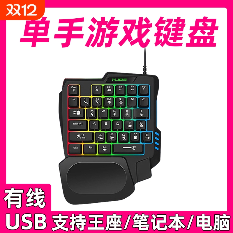 单手键盘小型游戏专用键盘机械电竞外接小键盘电脑台式通用薄款