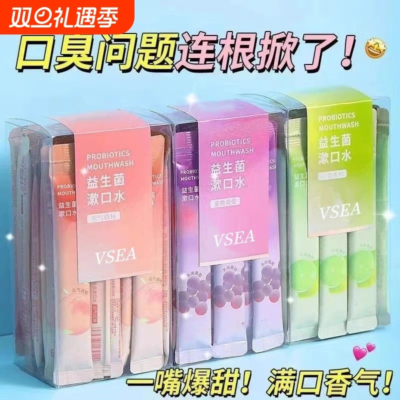 益生菌漱口水便携式蜂胶杀除口臭持久留香女一次性小包袋装牙结石